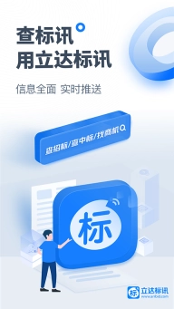 今日招标网最新版图1