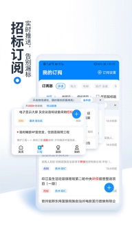今日招标网最新版图3