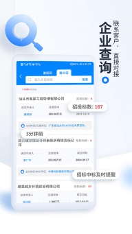 今日招标网最新版图4