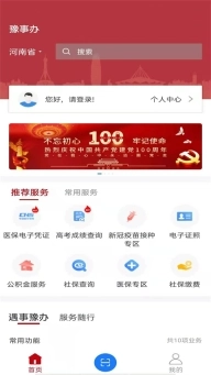 河南政务服务网图2