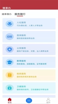 河南政务服务网图3