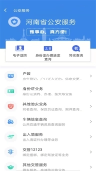 河南政务服务网图4