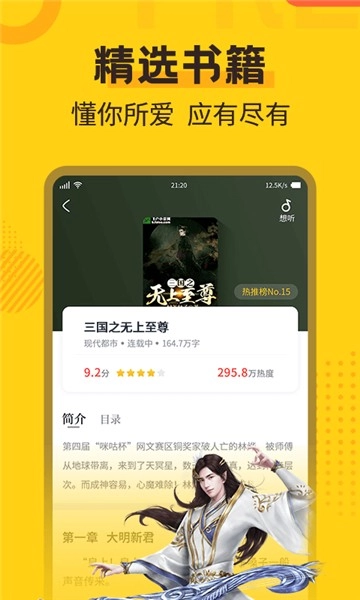 全民小说旧版图1