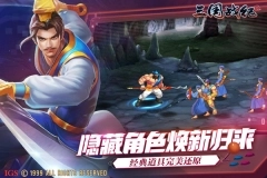 欢动三国战纪图5