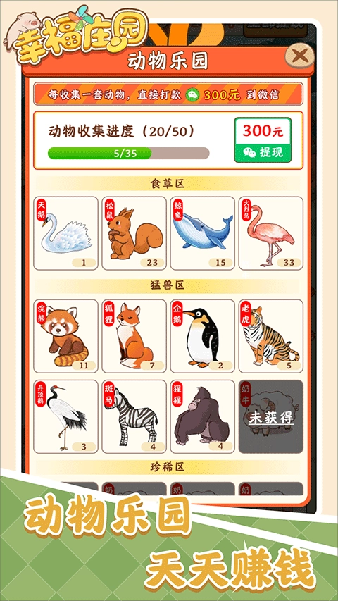 幸福庄园最新红包版图1