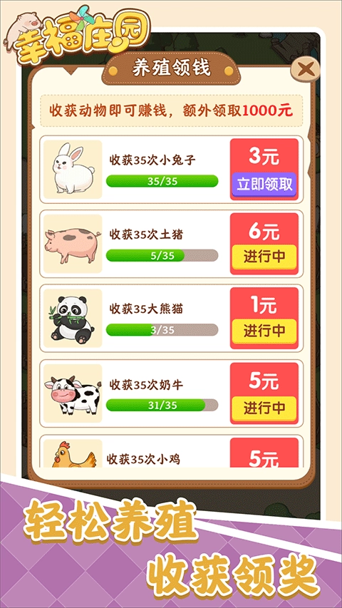 幸福庄园最新红包版图2