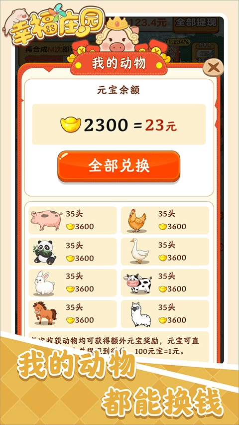 幸福庄园最新红包版图3