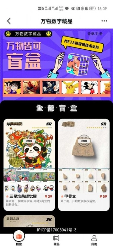 万物数字藏品交易平台图1