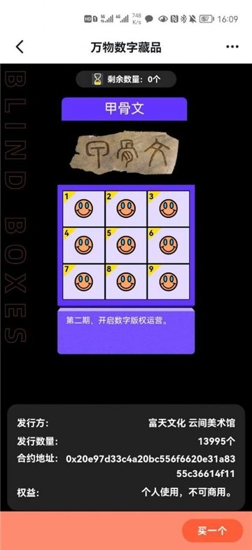 万物数字藏品交易平台图2