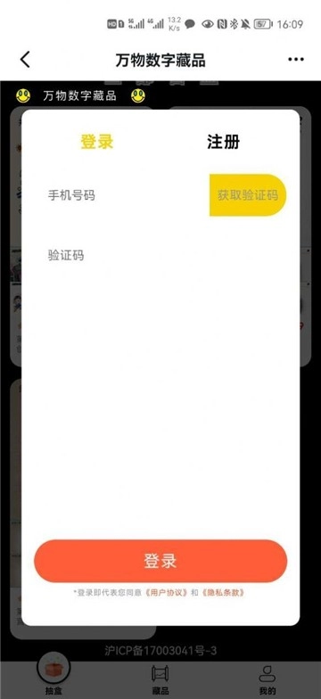 万物数字藏品交易平台图3