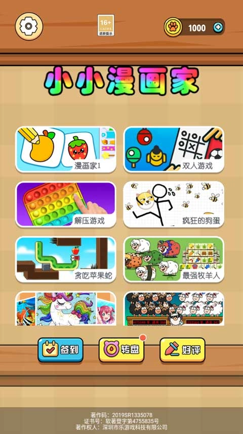 小小漫画家图2
