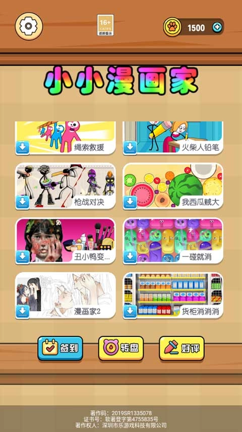 小小漫画家图4