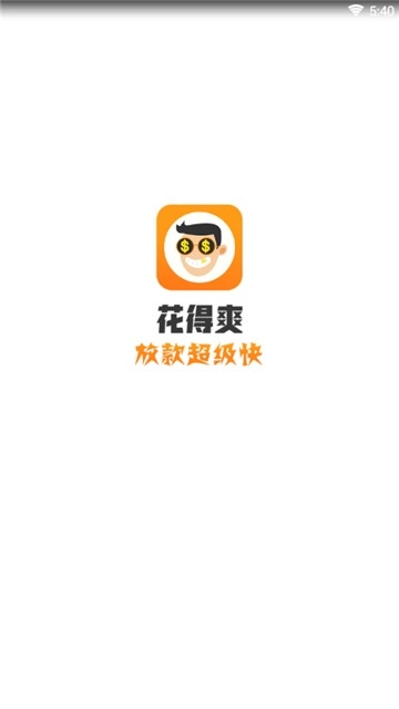 花得爽图1