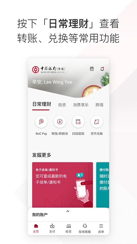bochk中银香港App图1