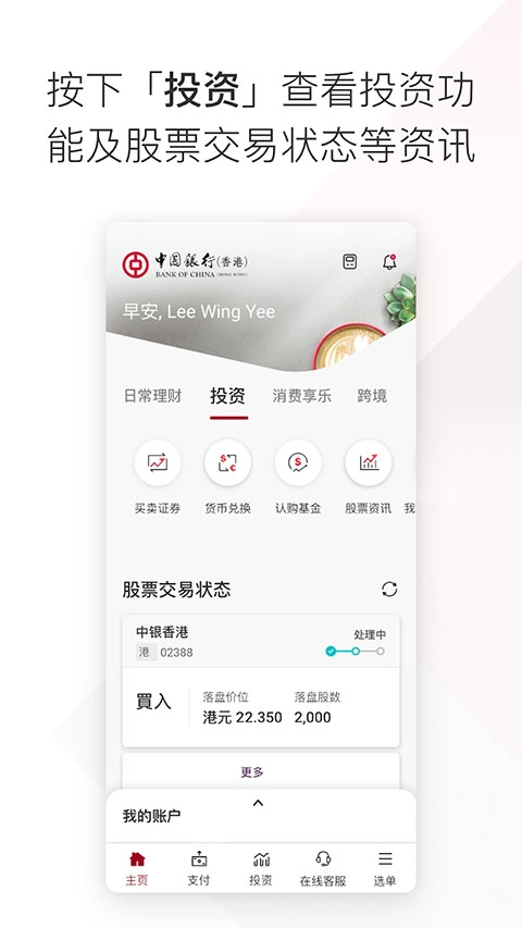bochk中银香港App图2
