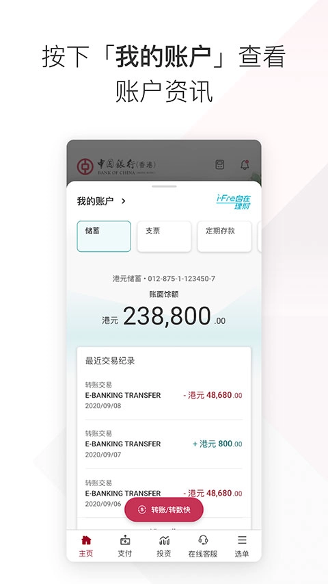 bochk中银香港App图5