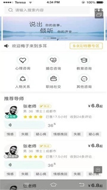 多耳倾诉平台图2