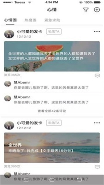 多耳倾诉平台图3