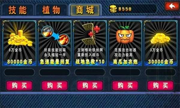 蔬菜大战僵尸防御图1