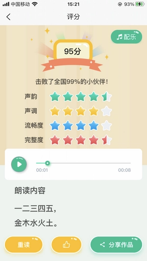 小马朗读图1
