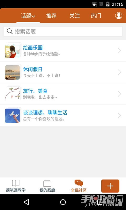 全民学画画图1