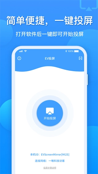 EV投屏图1