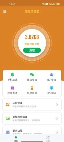 深度清理宝图1