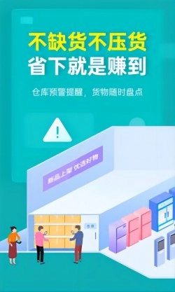 秦丝生意通进销存图2