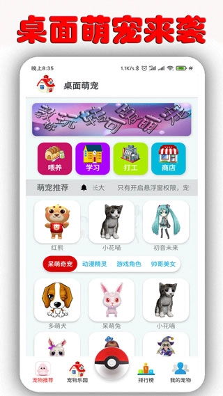 桌面萌宠图1
