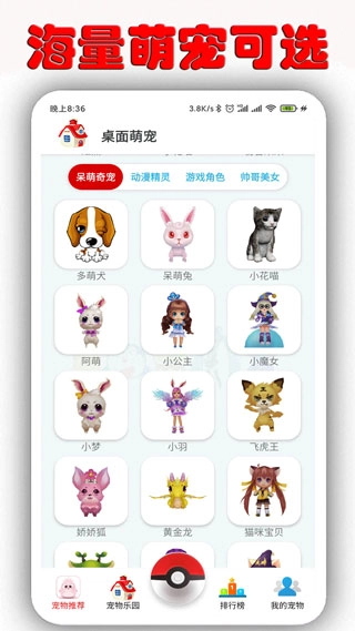 桌面萌宠图2