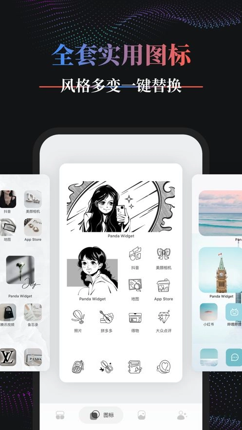 PandaWidget图3