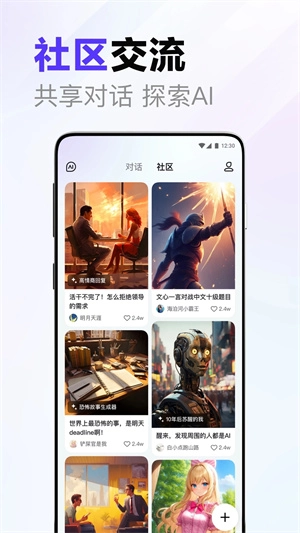 文心一言 v1.5.5.10 安卓版图1