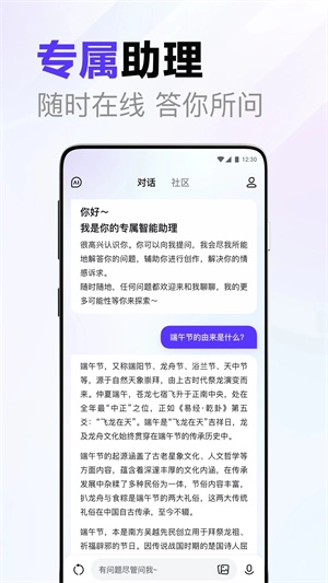 文心一言 v1.5.5.10 安卓版图2