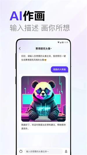 文心一言 v1.5.5.10 安卓版图3