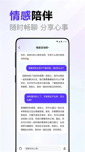 文心一言 v1.5.5.10 安卓版图4