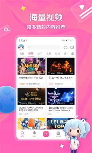 哔哩哔哩旧版图1