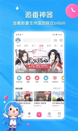 哔哩哔哩旧版图2