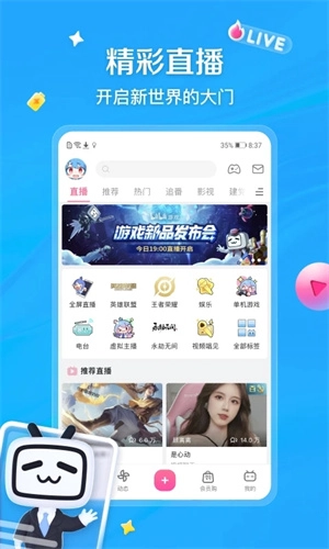 哔哩哔哩旧版图3