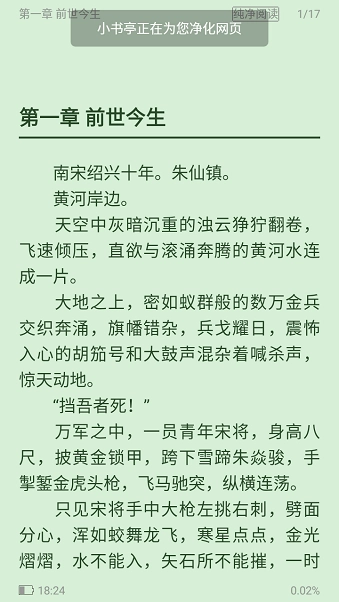 小书亭阅读正版图1