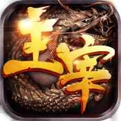 主宰传奇之散人传奇
