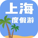 上海度假游