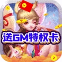 烽火戏诸侯GM特权版