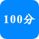 作业100分搜题