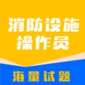 设施操作员全题库