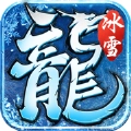 冰雪战略版