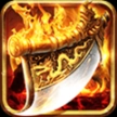 盛泰魔王合击最新版