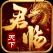 霸业永恒之君临天下最新版