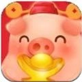 全民养金猪 App红包版