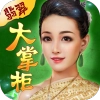 翡翠大掌柜领红包 