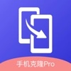 手机克隆PRO一键换机软件 
